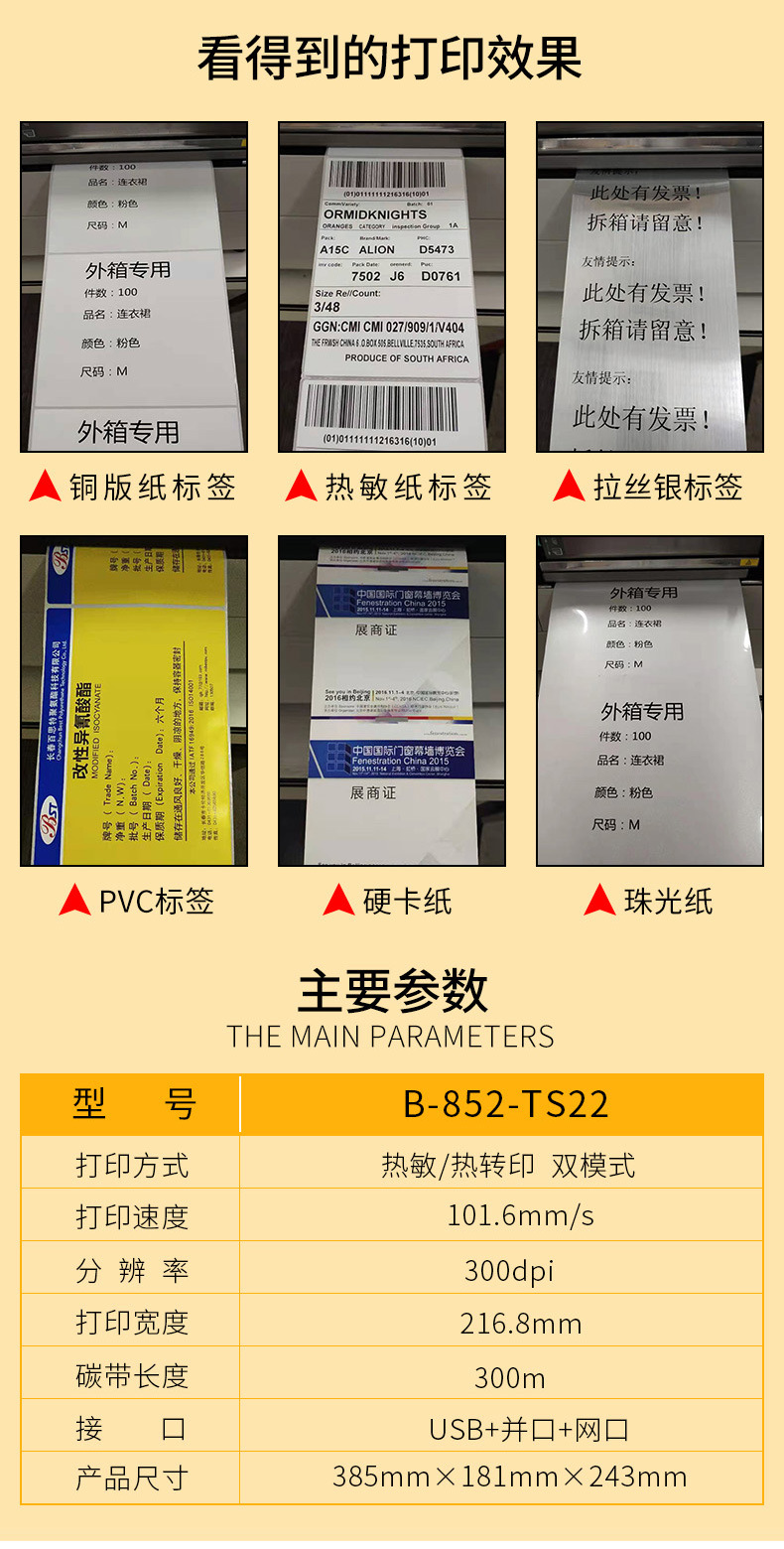东芝标签条码打印机B-852-TS22