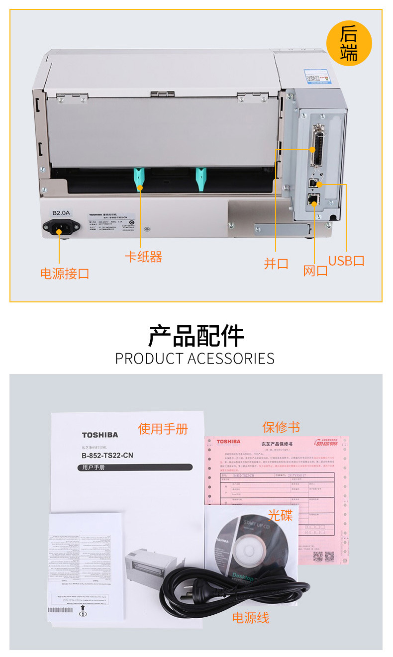 东芝标签条码打印机B-852-TS22