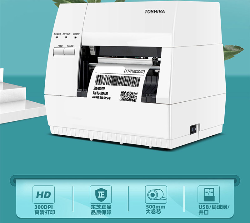 TOSHIBA东芝B-462条码打印机轻工业标签机