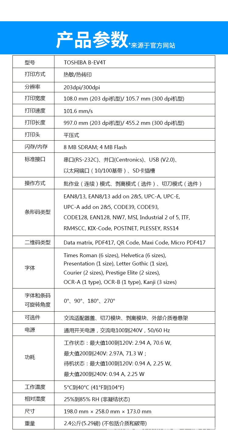 东芝TOSHIBA-EV4T详情页